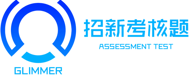 招新说明Banner